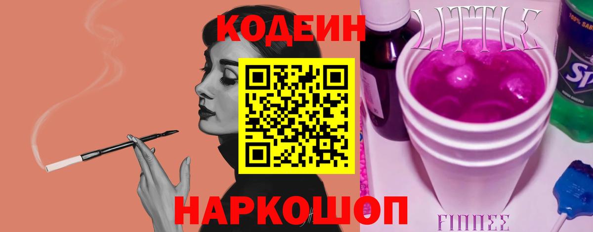 Кодеин Purple Drank  Вход с VPN  Донской 