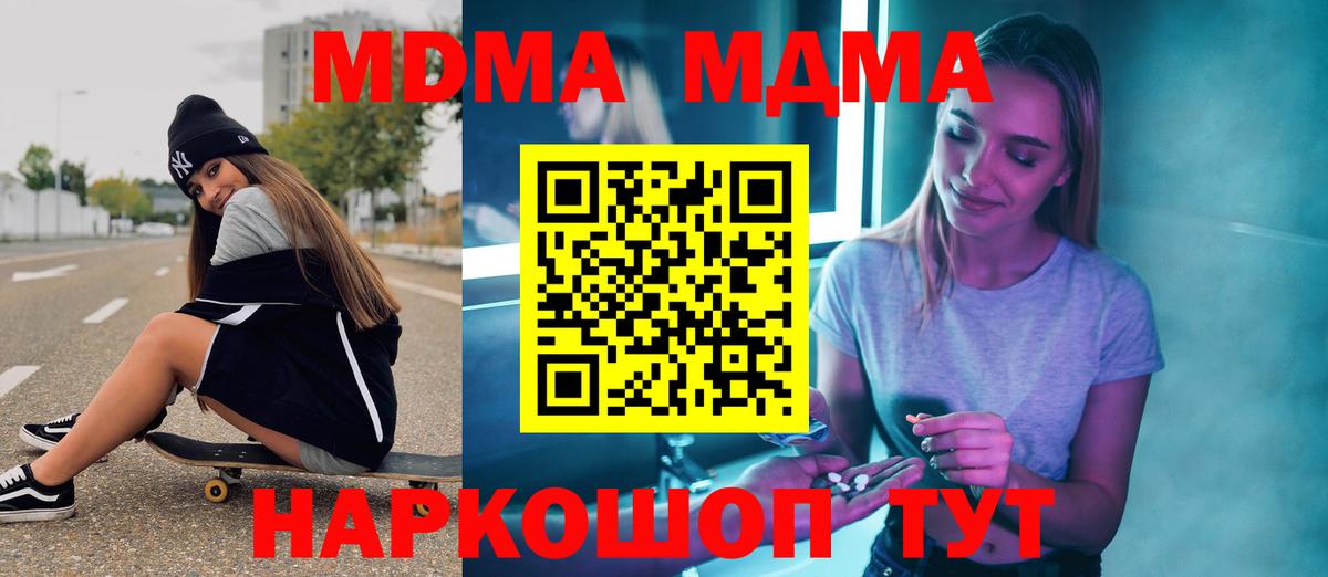 MDMA молли  МДМА кристаллы  Вход с VPN  MDMA  Донской 