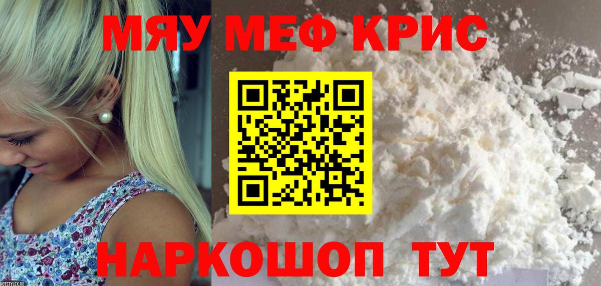 Меф мяу мяу мука Донской