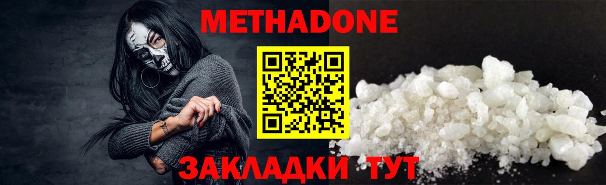 МЕТАДОН кристалл  Вход с VPN  Донской  Метадон мёд 