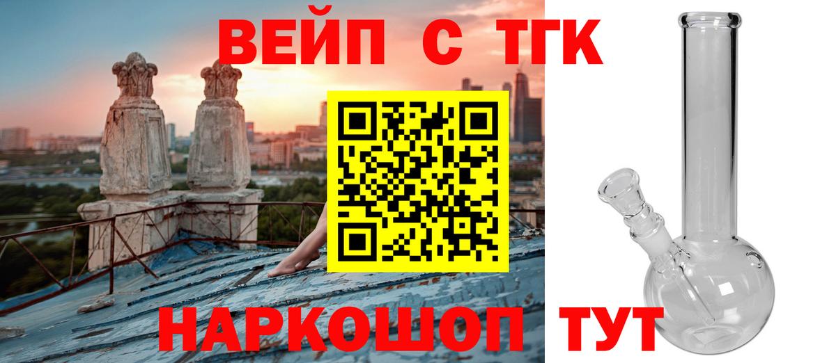 ТГК вейп с тгк Донской